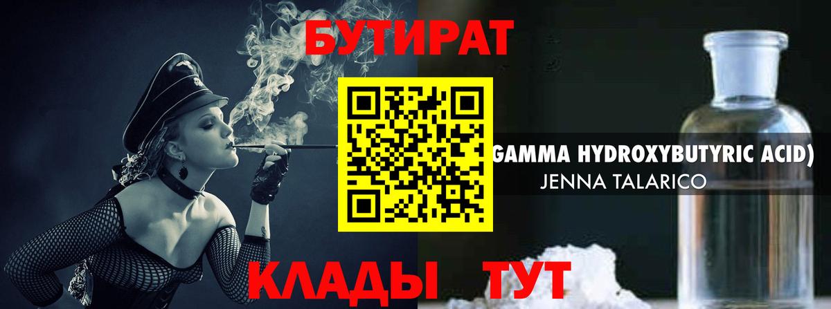 БУТИРАТ BDO 33%  Вход с VPN  БУТИРАТ  Казань 