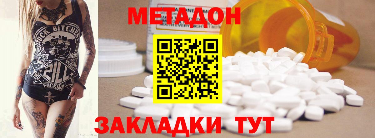 МЕТАДОН methadone  Метадон белоснежный  Вход с VPN  Казань 